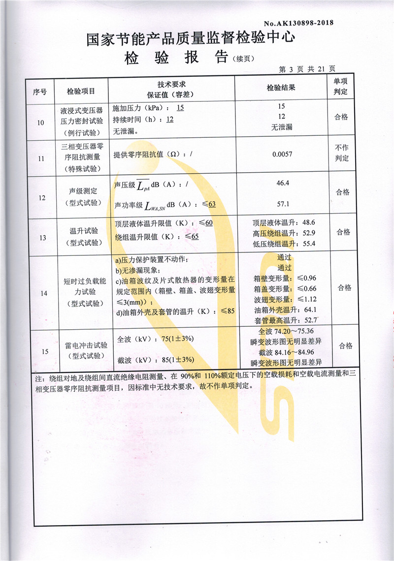 高低压试验报告－S11-1250合格证-3.jpg