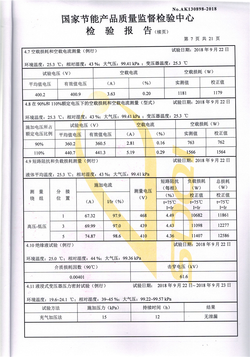 高低压试验报告－S11-1250合格证-7.jpg