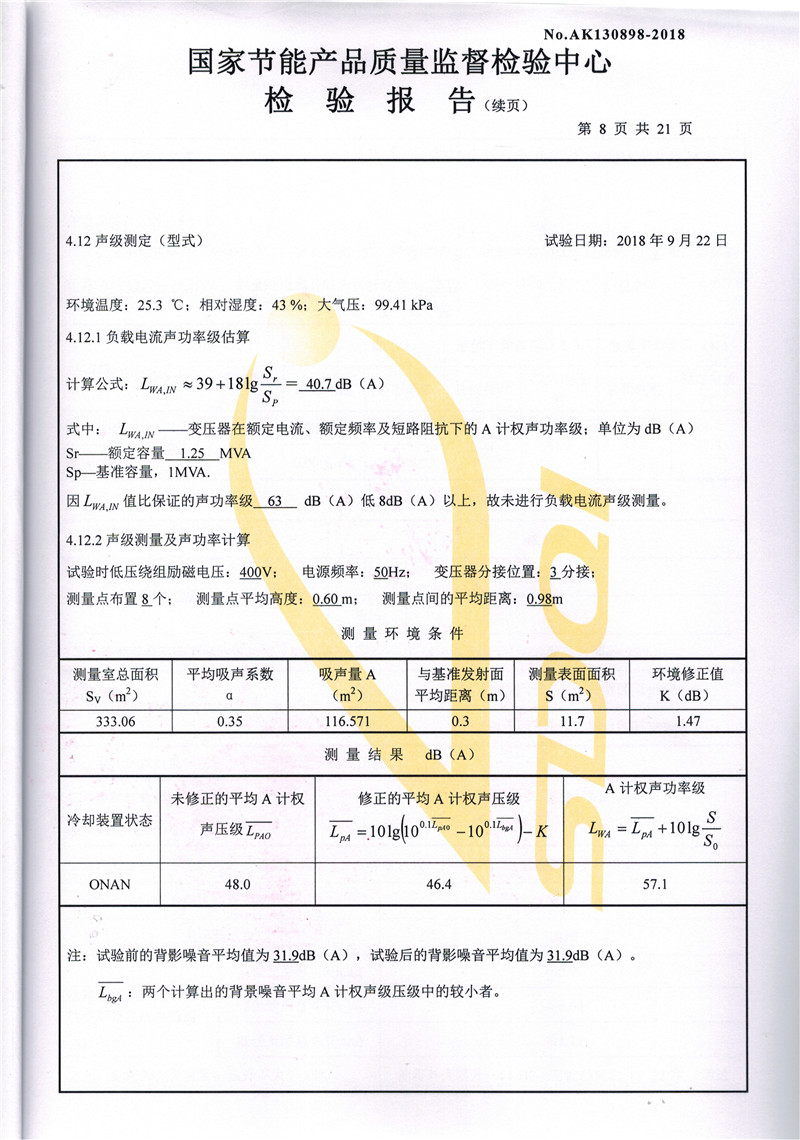 高低压试验报告－S11-1250合格证-8.jpg