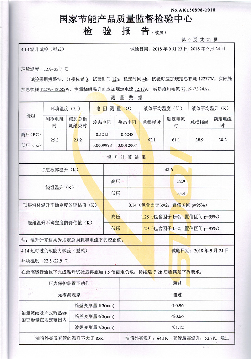 高低压试验报告－S11-1250合格证-9.jpg