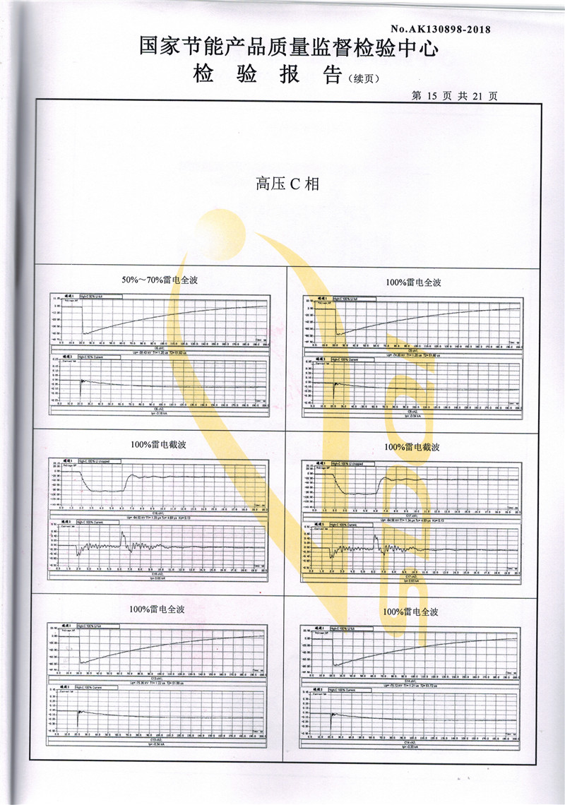 高低压试验报告－S11-1250合格证-15.jpg