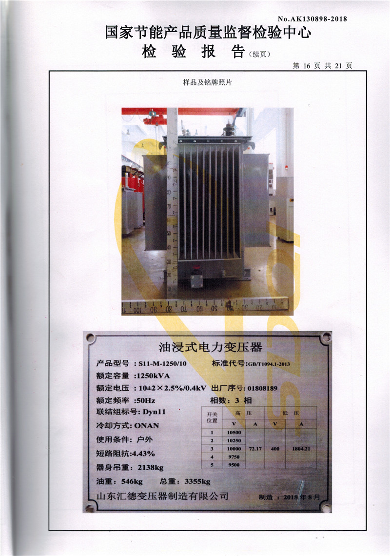 高低压试验报告－S11-1250合格证-16.jpg