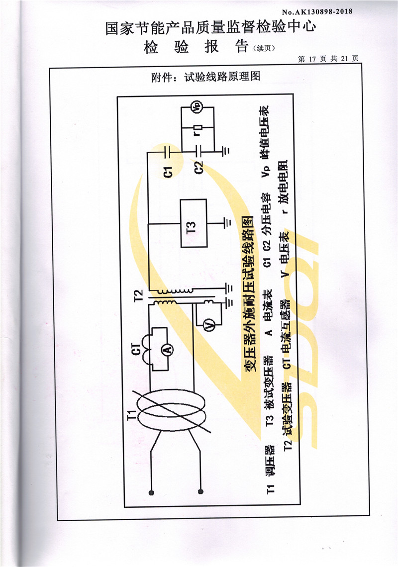 高低压试验报告－S11-1250合格证-17.jpg