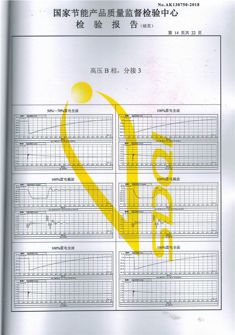 高低压试验报告－S11-3150-14.jpg