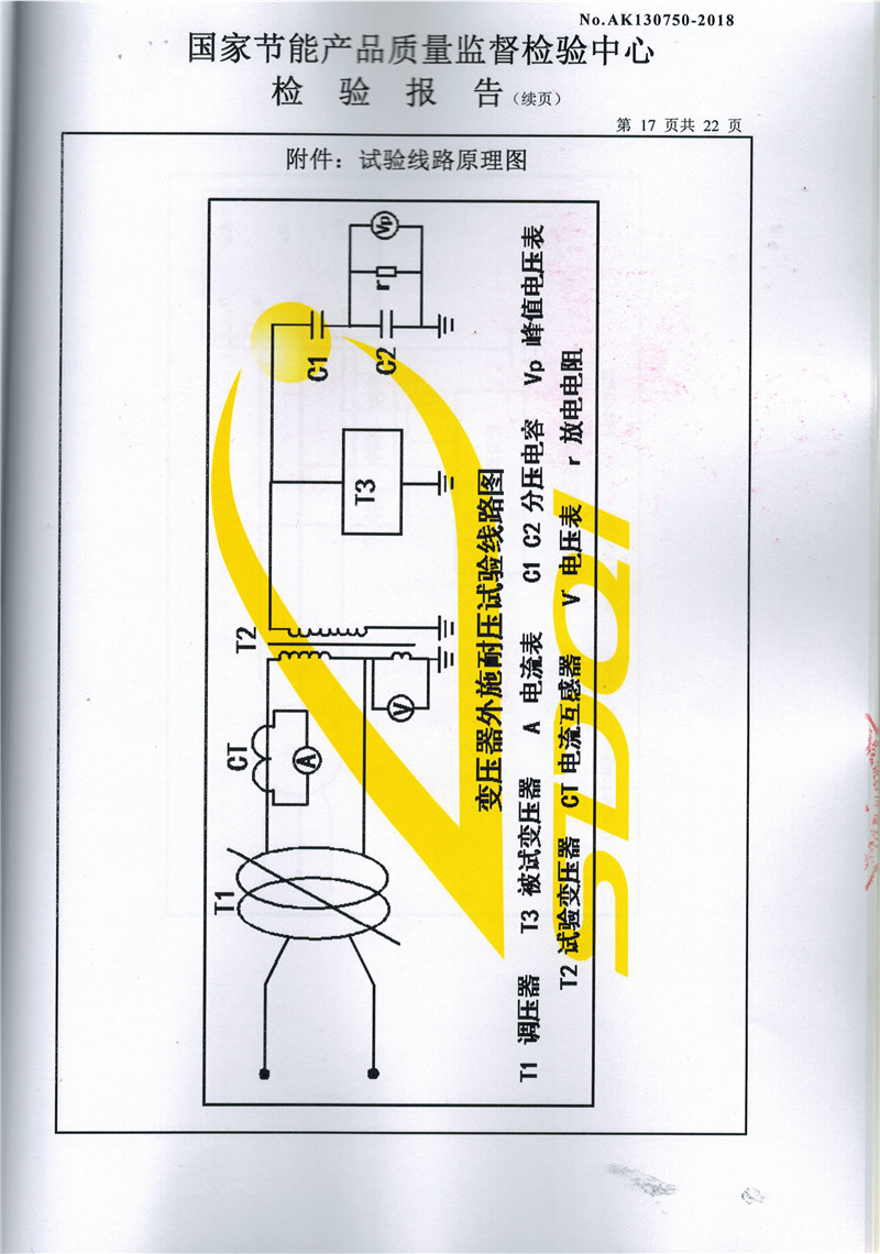 高低压试验报告－S11-3150-17.jpg