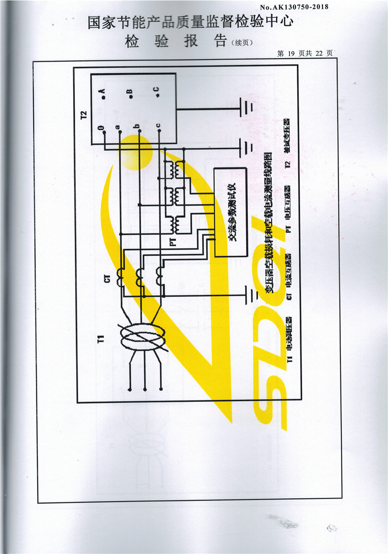 高低压试验报告－S11-3150-19.jpg
