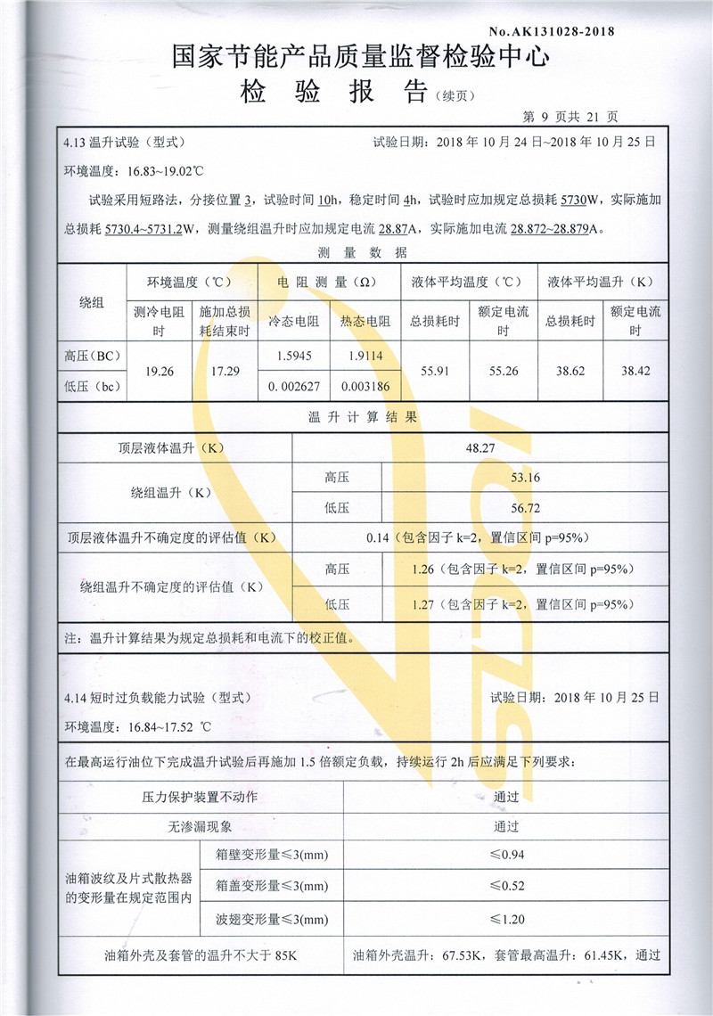 高低压试验报告-S13-500-9.jpg