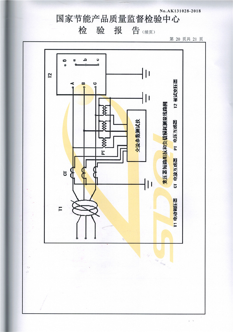 高低压试验报告-S13-500-20.jpg