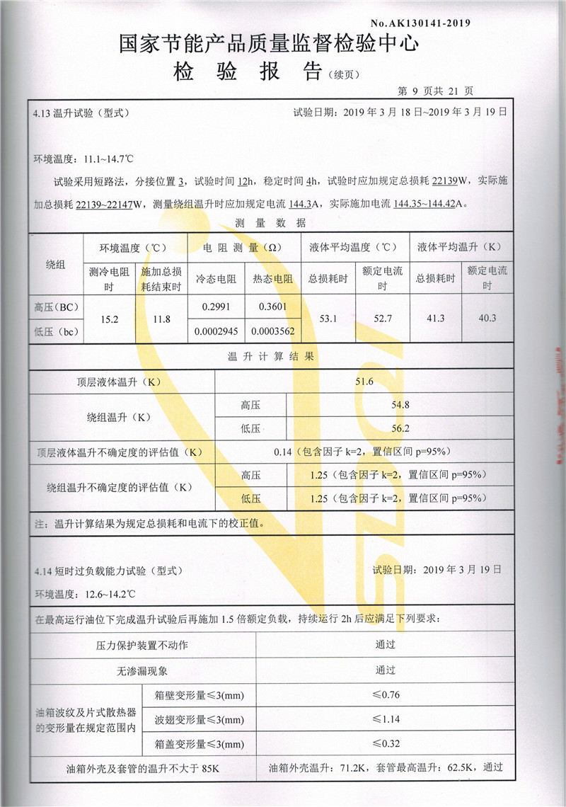 高低压试验报告-S13-2500-9.jpg