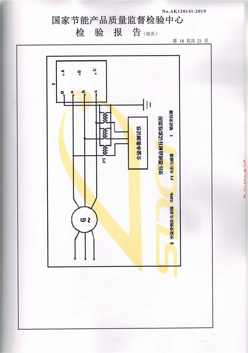 高低压试验报告-S13-2500-18.jpg