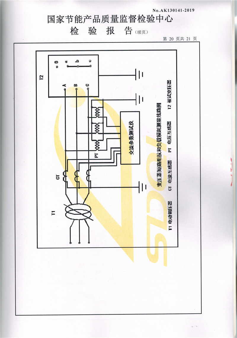 高低压试验报告-S13-2500-20.jpg
