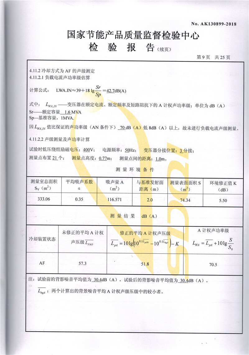 高低压试验报告－SCB11-1600-9.jpg