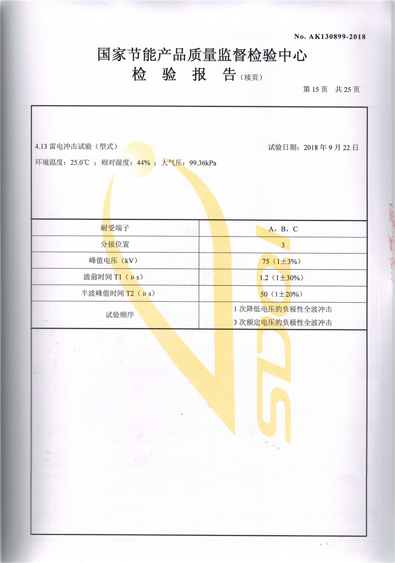 高低压试验报告－SCB11-1600-15.jpg