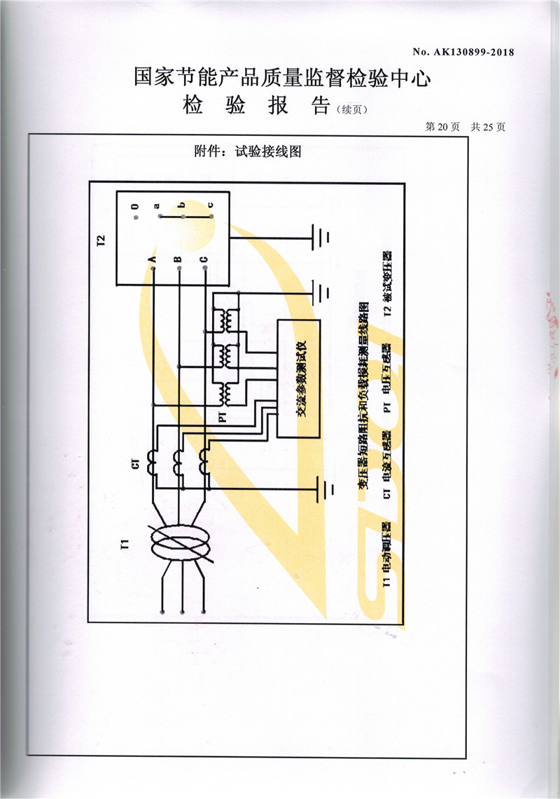 高低压试验报告－SCB11-1600-20.jpg