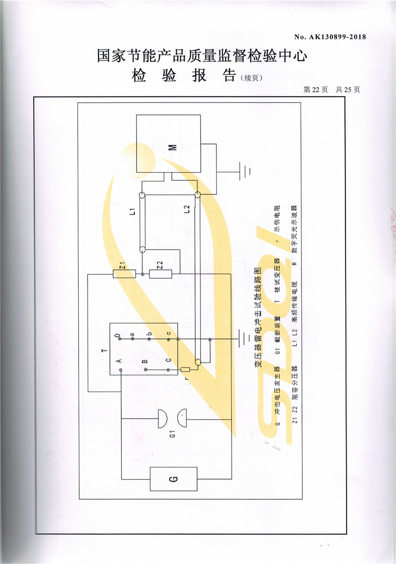 高低压试验报告－SCB11-1600-22.jpg