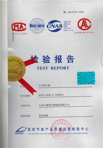 SCB13干式变压器型式检验报告