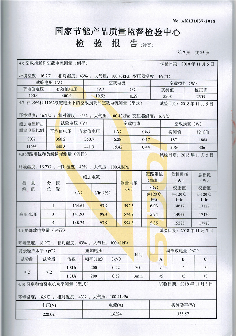 高低压试验报告-SCB13-2500-7.jpg