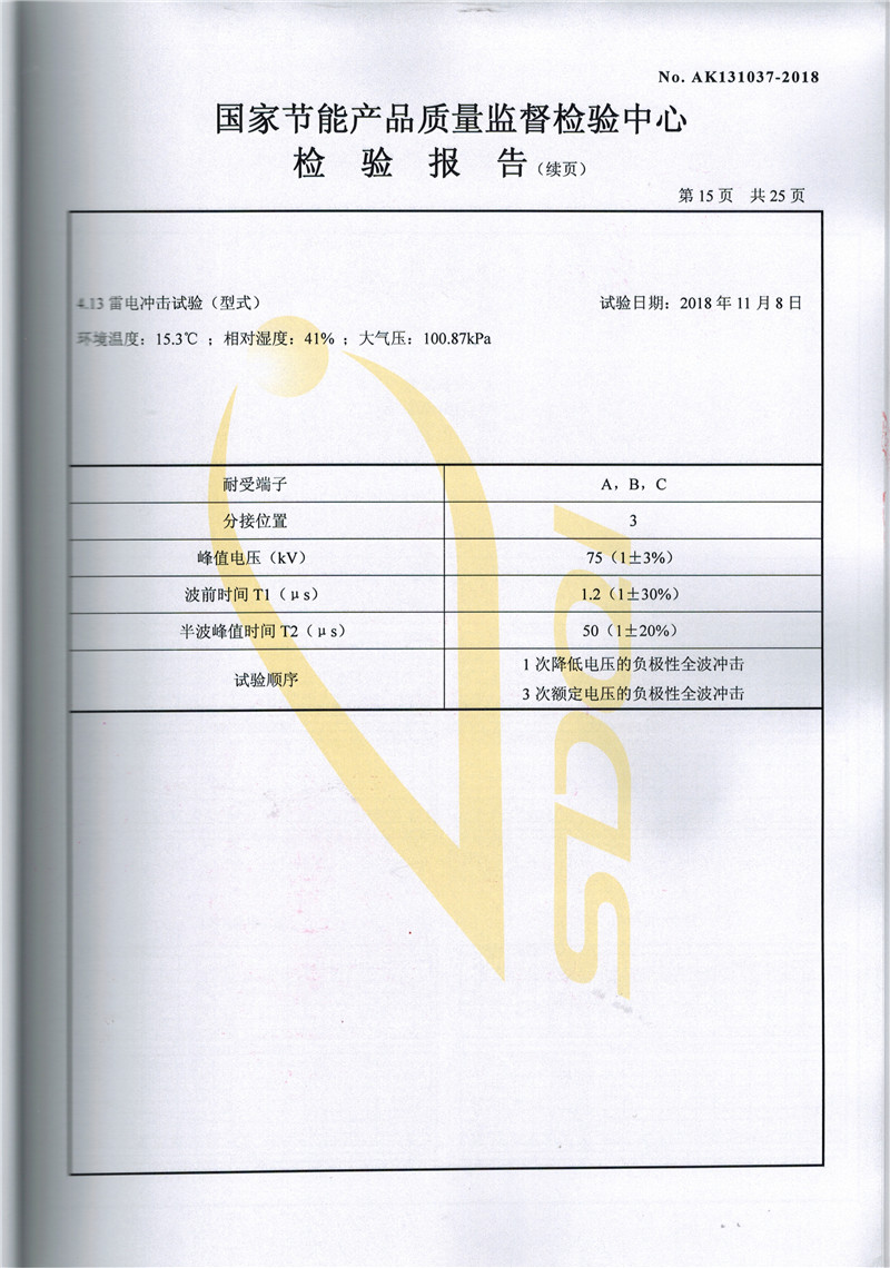 高低压试验报告-SCB13-2500-15.jpg