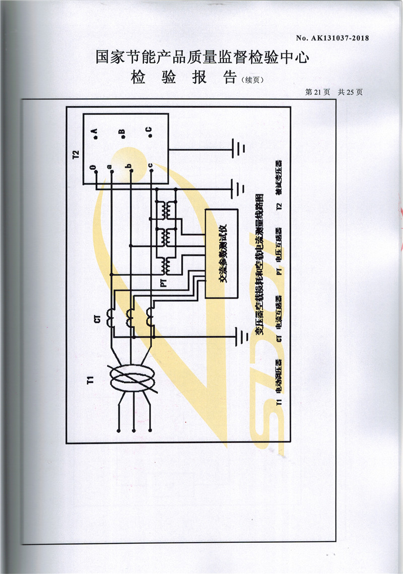 高低压试验报告-SCB13-2500-21.jpg