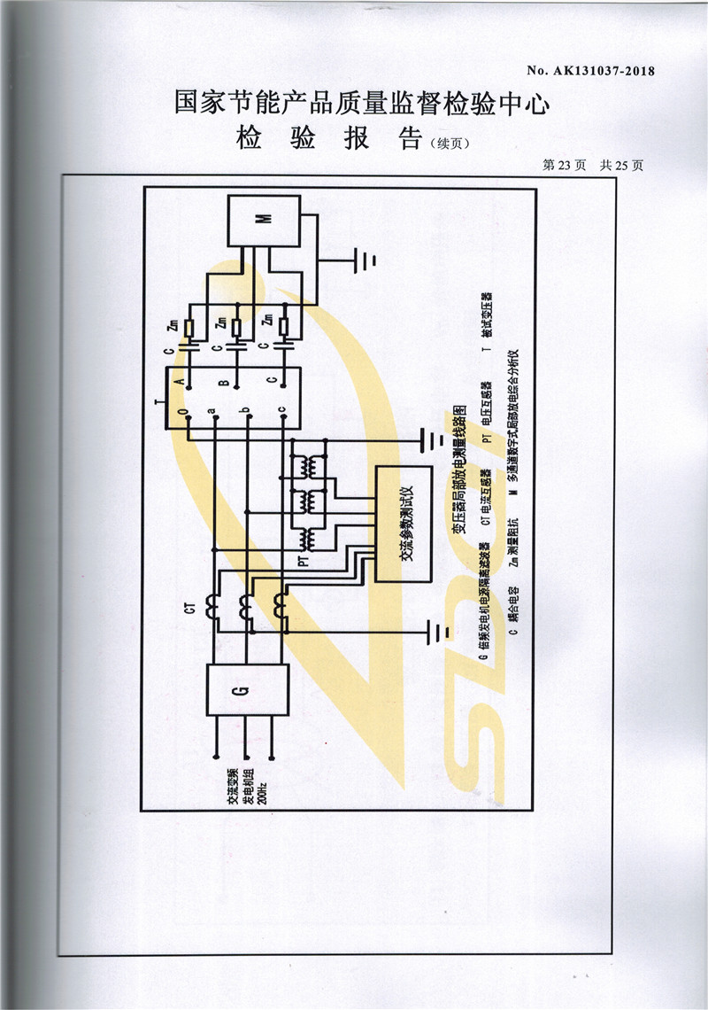 高低压试验报告-SCB13-2500-23.jpg