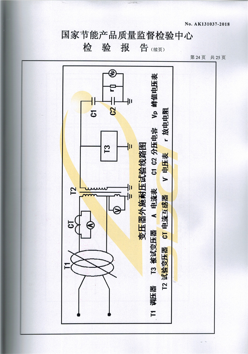 高低压试验报告-SCB13-2500-24.jpg